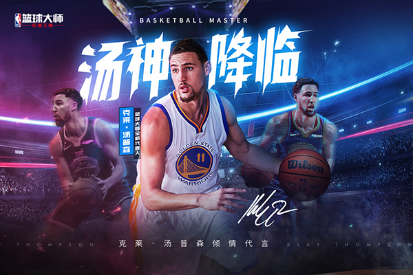 nba篮球大师官方正版下载