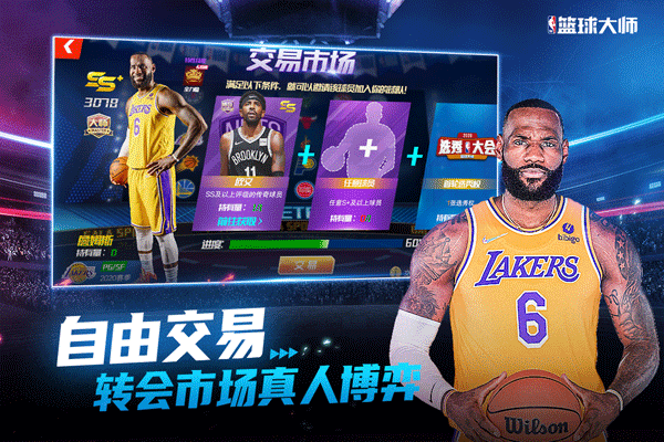 nba篮球大师手游