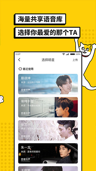 i豆闹钟(明星叫起床)