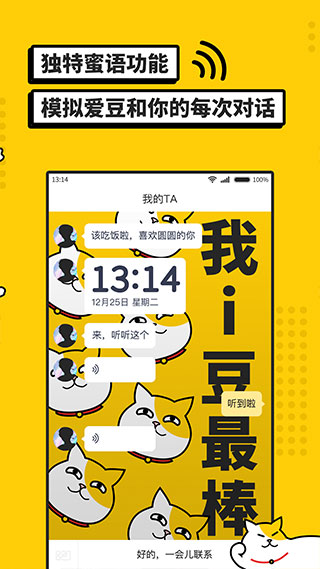 i豆闹钟(明星叫起床)