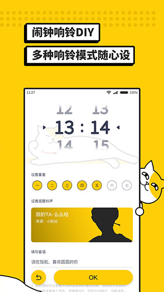 i豆闹钟(明星叫起床)
