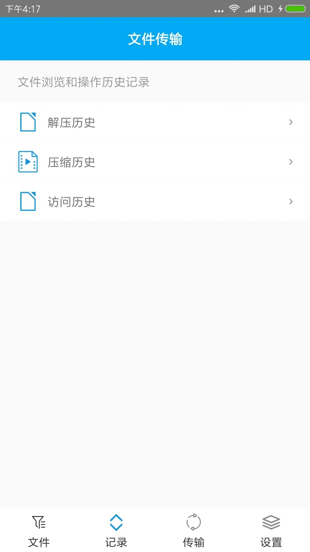 WinRAR手机版