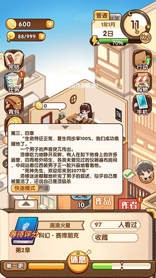 小说家模拟2中文版