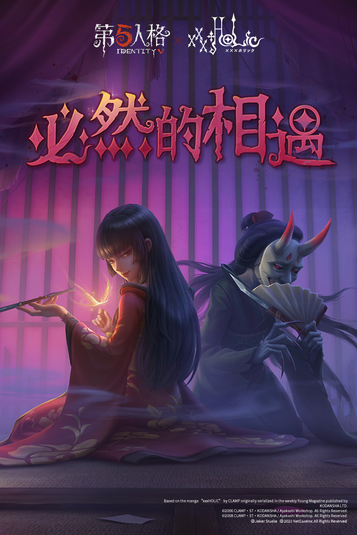 第五人格手机版