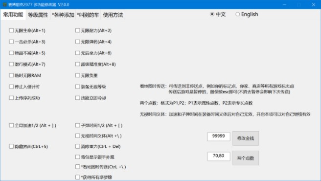 赛博朋友2077修改器最新下载