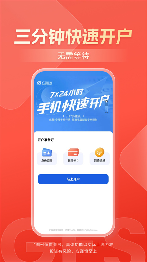 广发证券开户软件