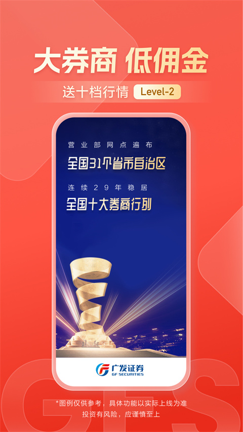 广发证券开户软件