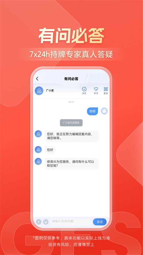 广发证券开户软件