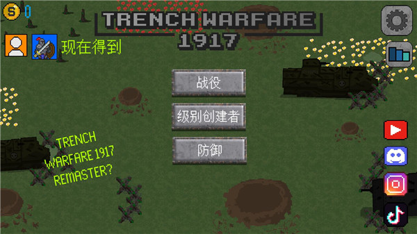 1917战壕战下载安装