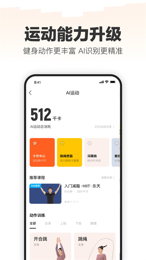 乐动力APP