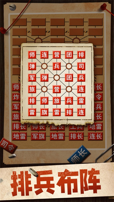 军棋手游最新版