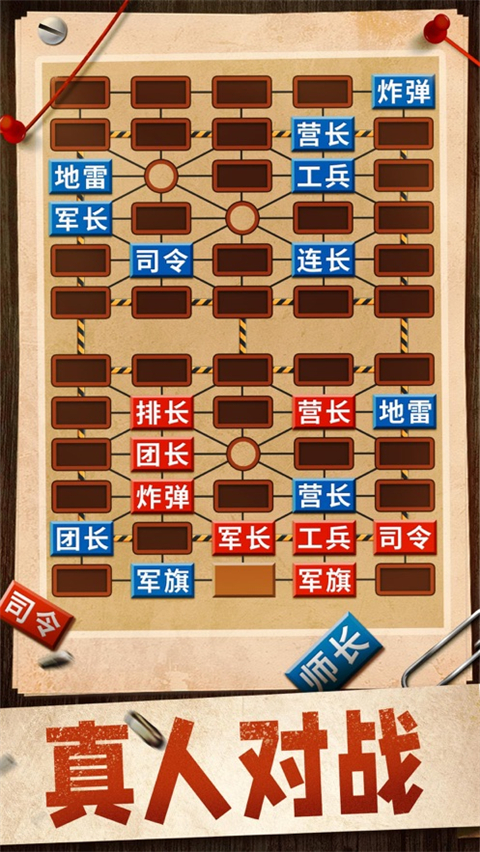 军棋手游最新版