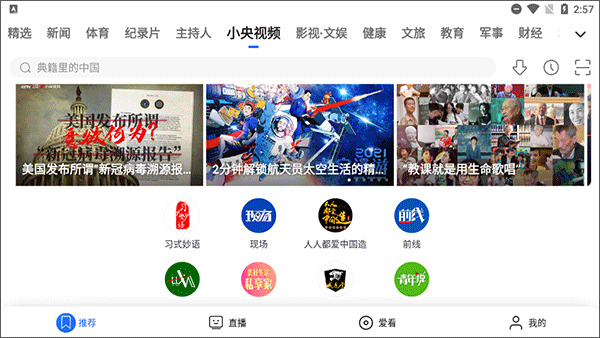 央视影音HD手机版