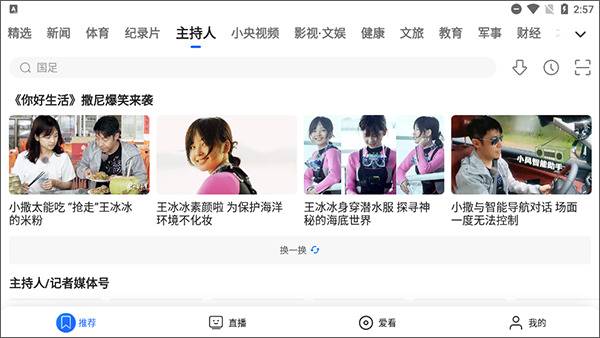 央视影音HD手机版