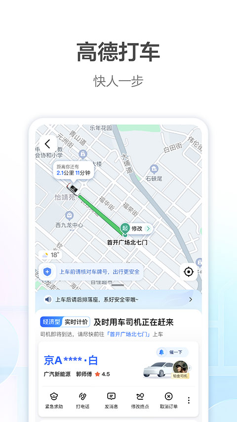 高德地图导航APP