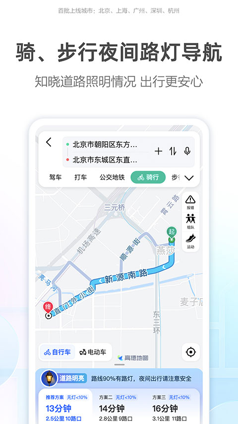 高德地图导航APP