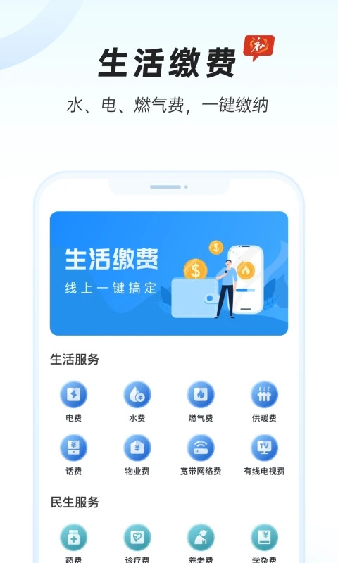 幸福唐山APP