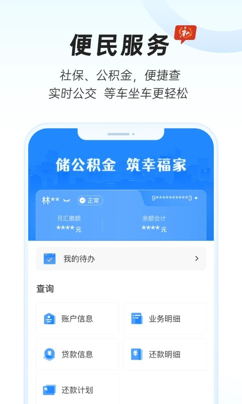 幸福唐山APP