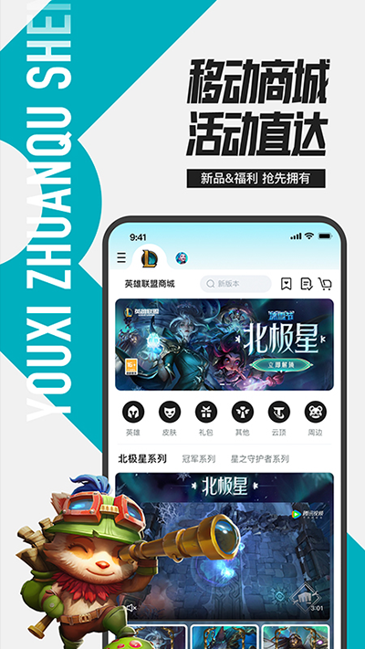 掌上英雄联盟APP