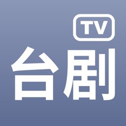 台剧TV免费版 V1.9.5安卓版