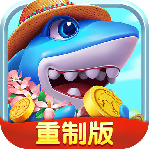 捕鱼炸翻天渠道服 v8.8.5.0安卓版