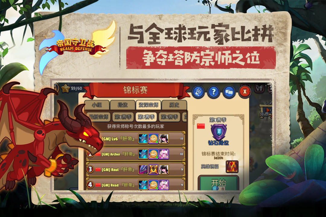 帝国守卫战破解版