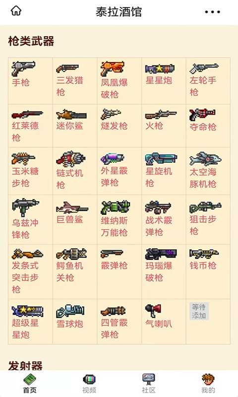 泰拉酒馆app