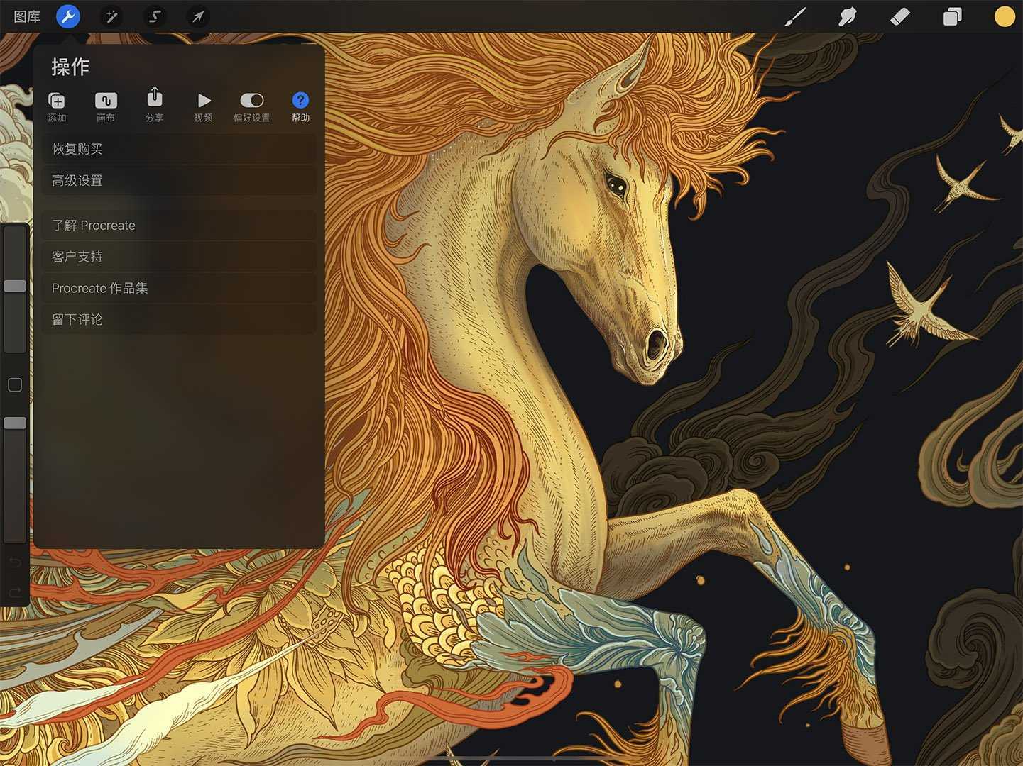 Procreate破解版app