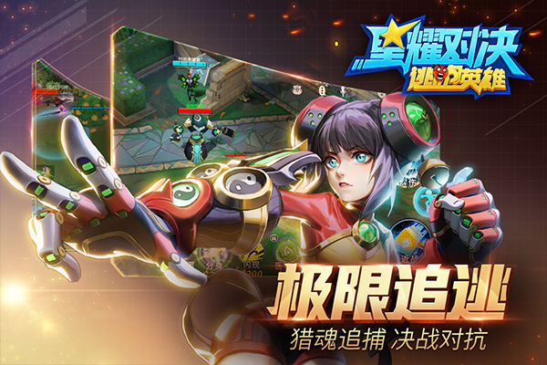 星耀对决破解版