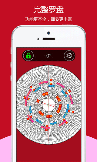 开运风水罗盘APP