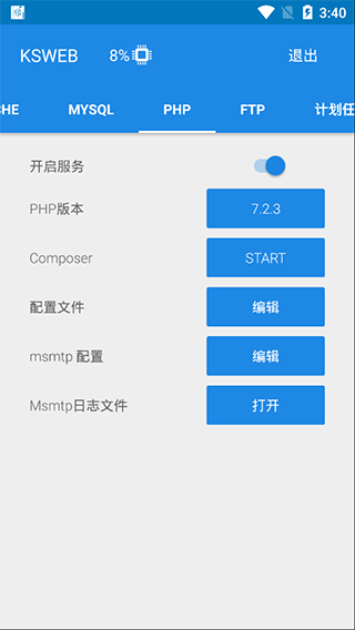 KSWEB汉化破解版 V3.988安卓版(图2)