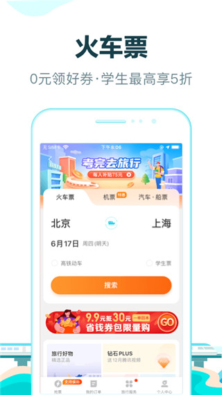 去哪儿旅行APP(去哪儿网)