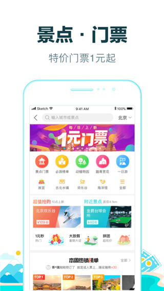 去哪儿旅行APP(去哪儿网)
