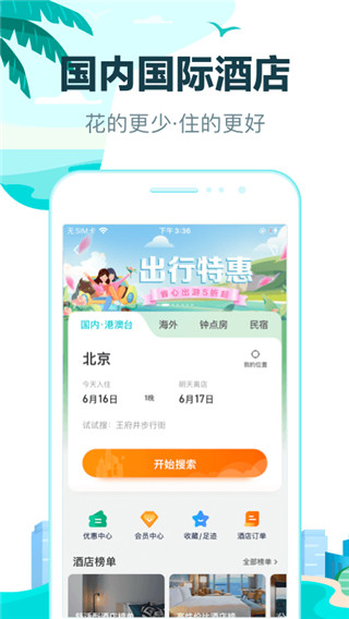 去哪儿旅行APP(去哪儿网)