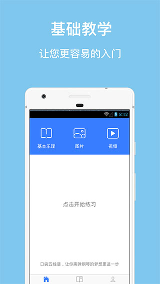 口袋五线谱APP