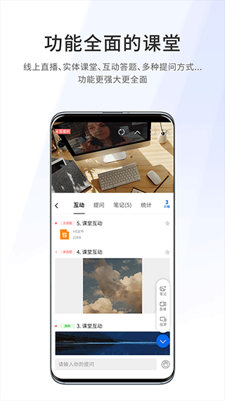 爱课堂app
