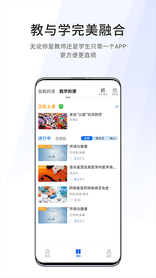 爱课堂app