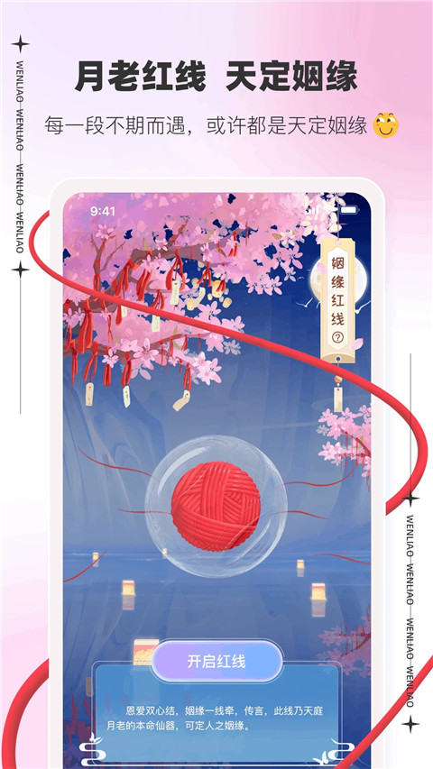 文撩APP
