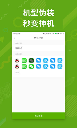 微信分身多开APP