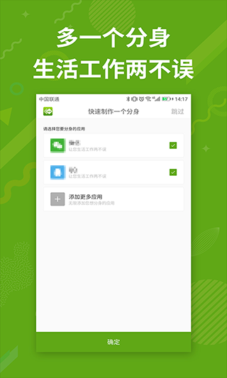 微信分身多开APP