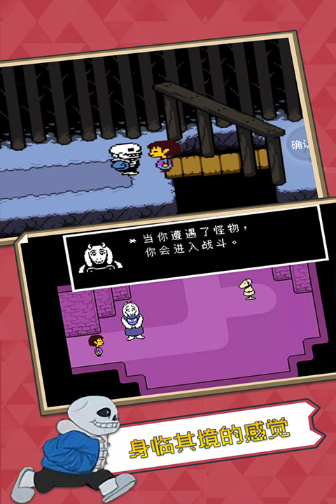 Undertale中文版