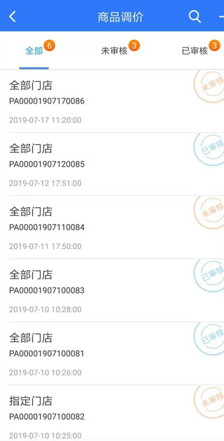 店务通APP V5.12.1安卓版(图2)