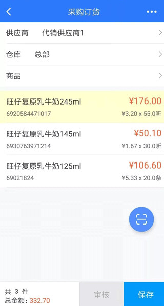 店务通APP V5.12.1安卓版(图3)