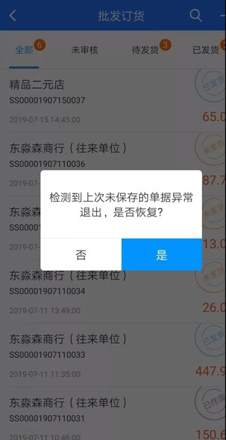 店务通APP V5.12.1安卓版(图4)