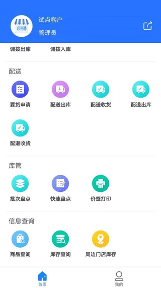 店务通APP V5.12.1安卓版(图5)