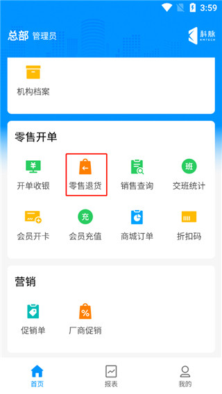 店务通APP V5.12.1安卓版(图6)