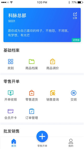 店务通APP V5.12.1安卓版1