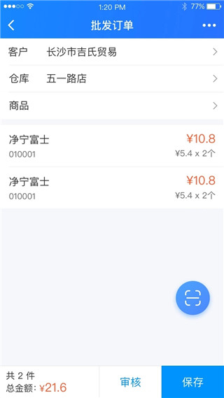 店务通APP V5.12.1安卓版3