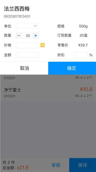 店务通APP V5.12.1安卓版4