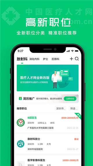 医疗人才网APP
